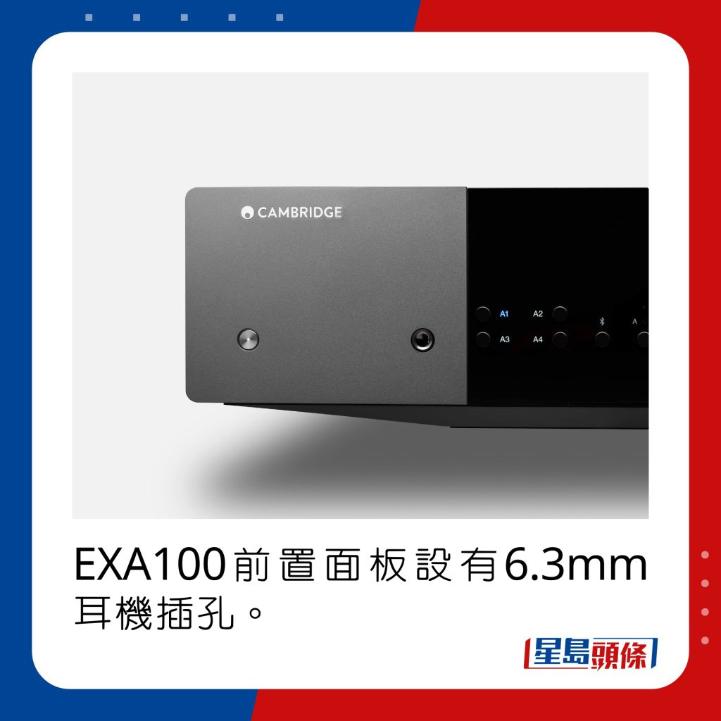 EXA100前置面板設有6.3mm耳機插孔。