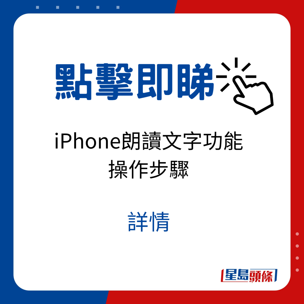 iPhone朗讀文字功能操作步驟