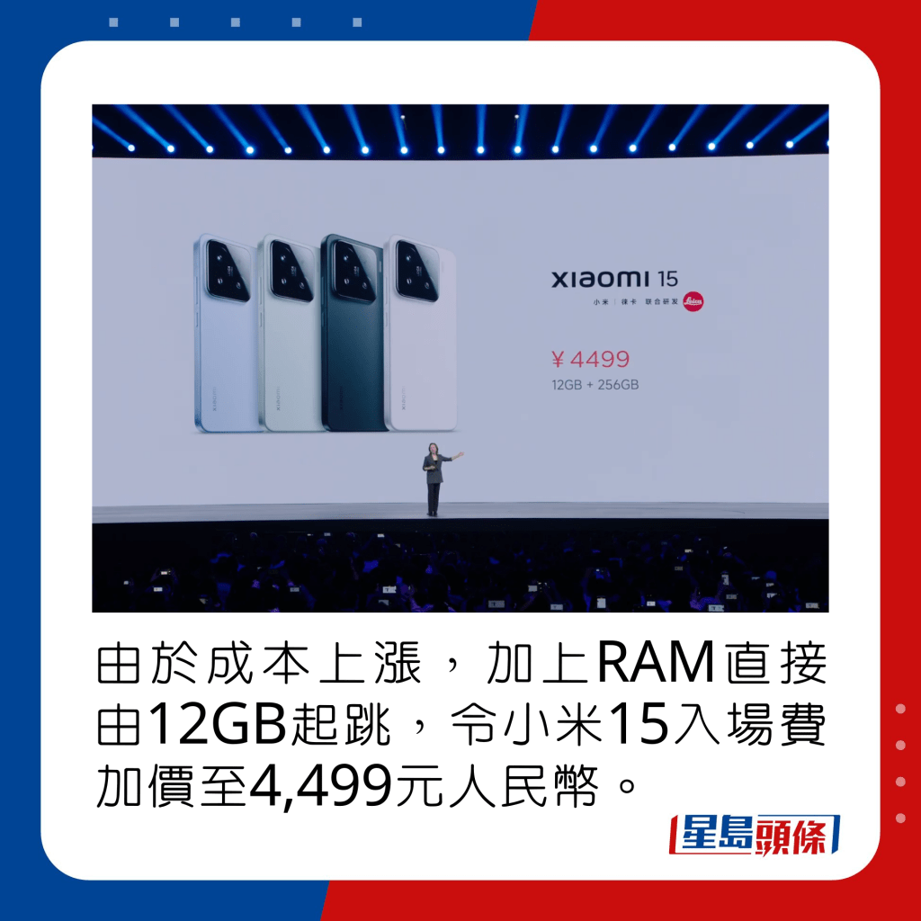 由於成本上漲，加上RAM直接由12GB起跳，令小米15入場費加價至4,499元人民幣。