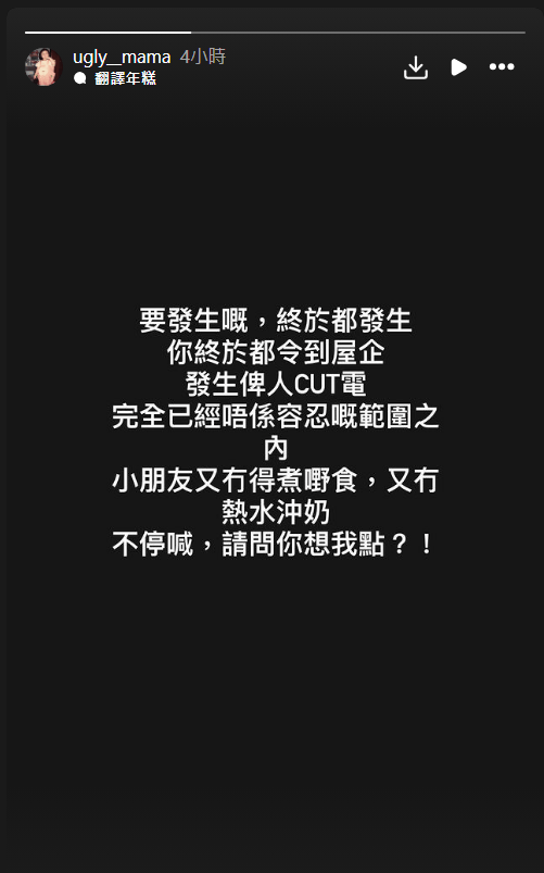 雯雯今日又再IG爆seed，鬧爆張致恒無交電費。