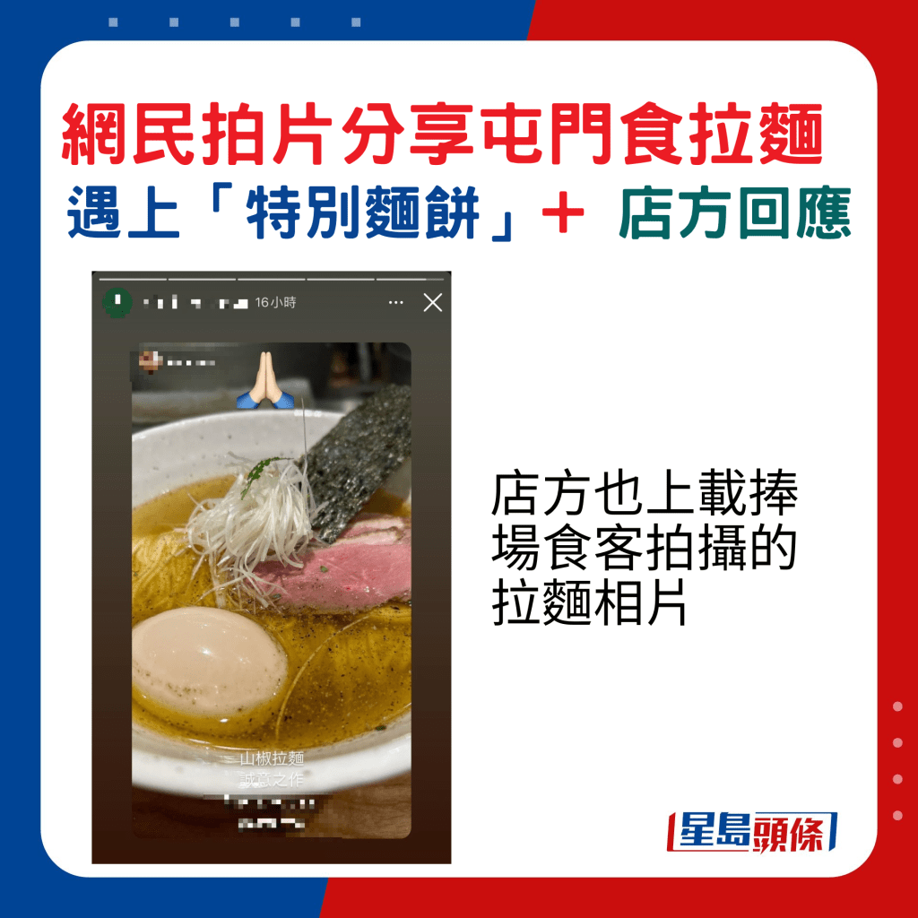 店方也上載捧場食客拍攝的拉麵相片