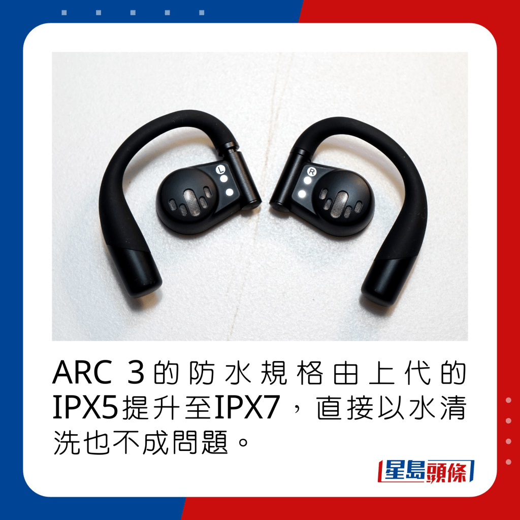 ARC 3防水規格由上代的IPX5提升至IPX7，直接以水清洗也不成問題。