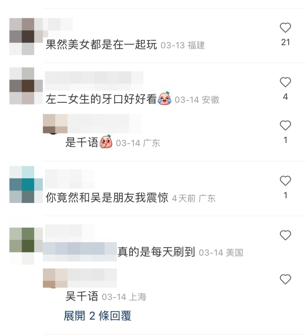 吳千語與伍樂怡的好友關係引起網民討論。