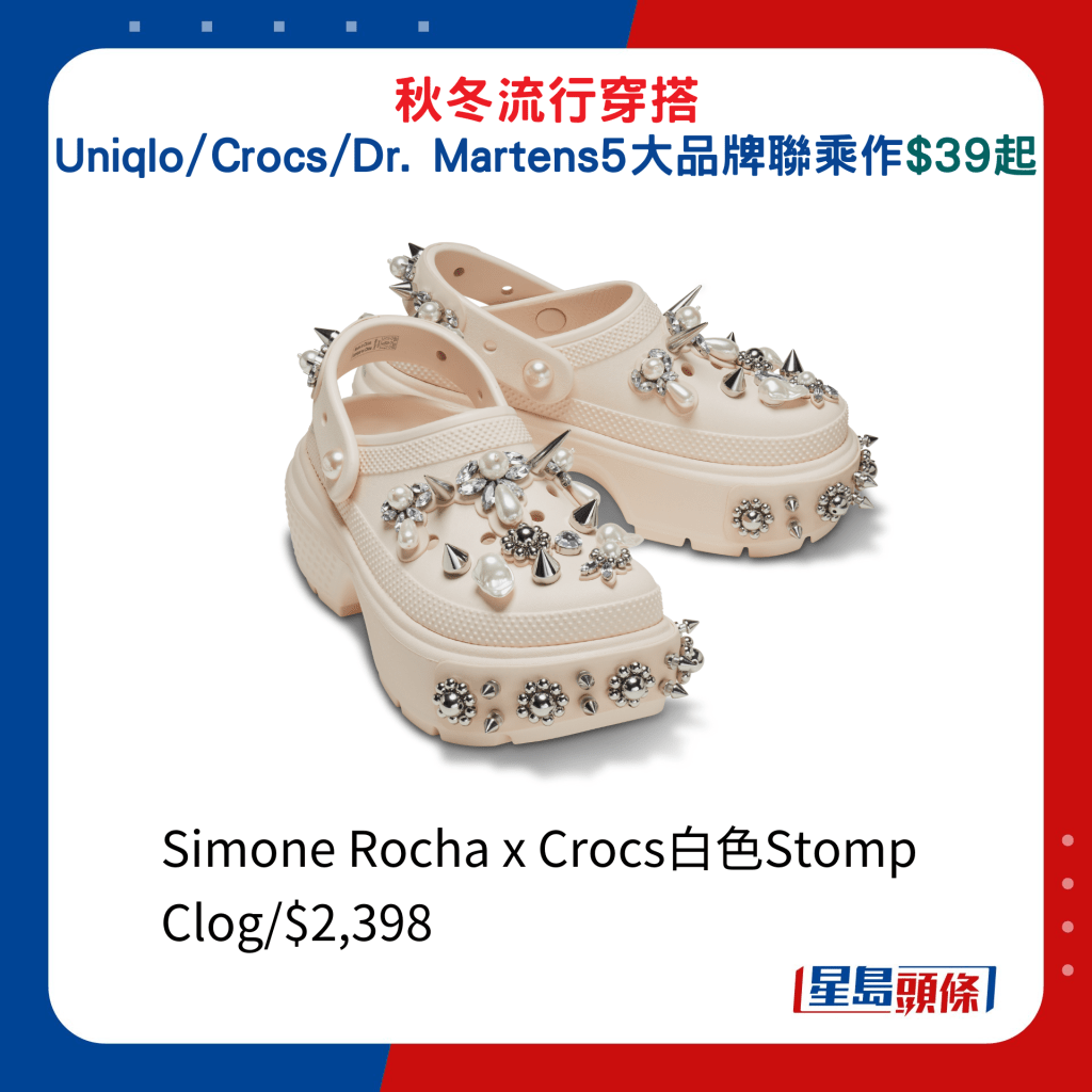 Simone Rocha x Crocs白色Stomp Clog/$2,398