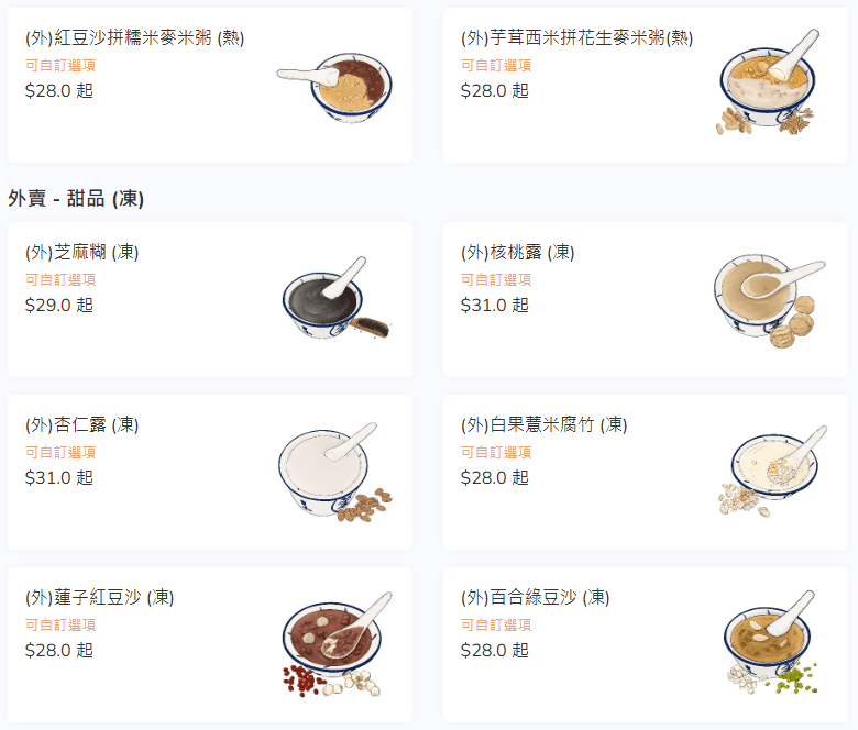  「佳佳甜品」菜單（圖片來源：佳佳甜品）