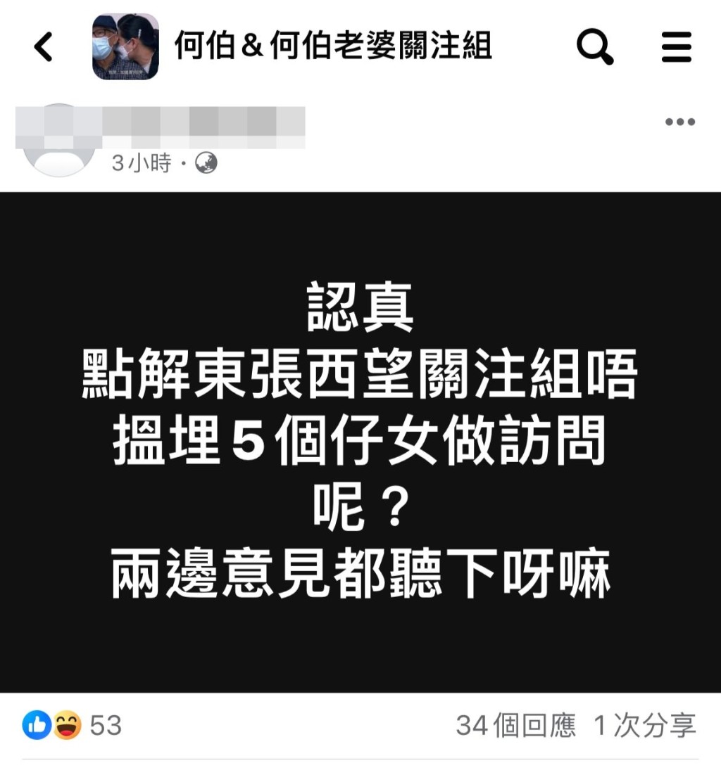 不少網民強烈要求《東張西望》邀請何家子女受訪。