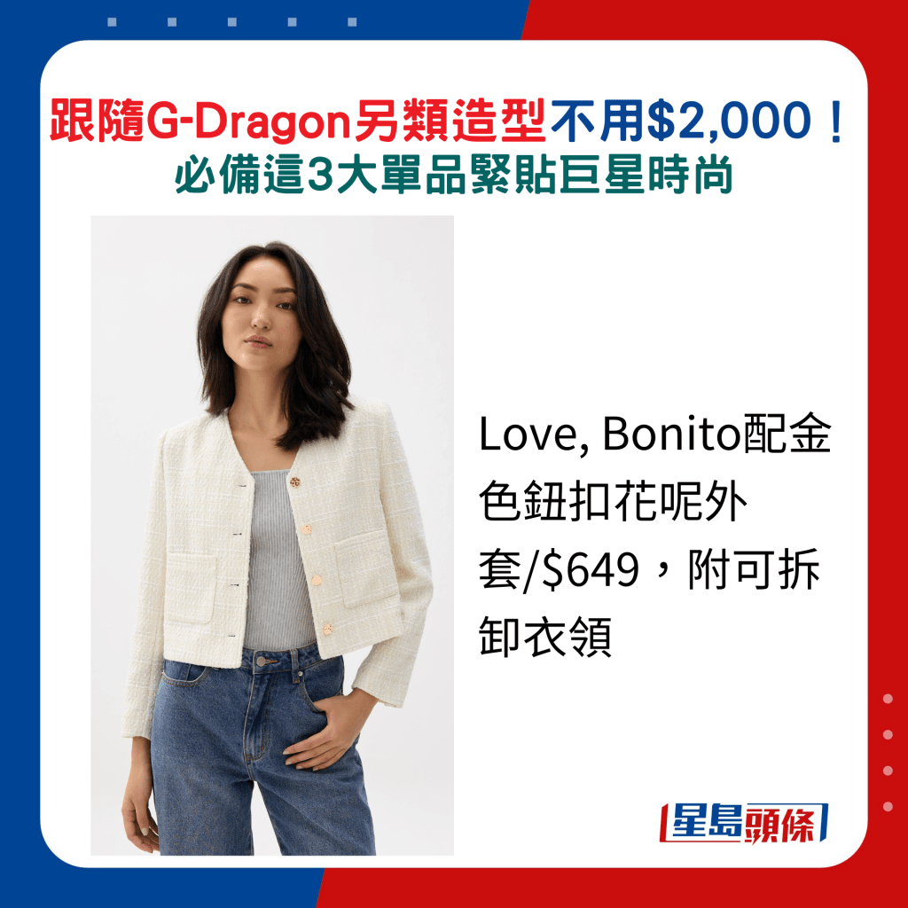 Love, Bonito配金色鈕扣花呢外套/$649，附可拆卸衣領