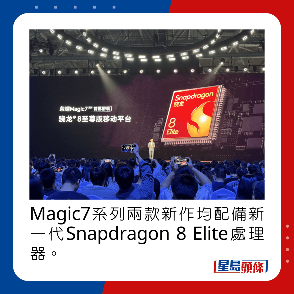 Magic7系列兩款新作均配備新一代Snapdragon 8 Elite處理器。