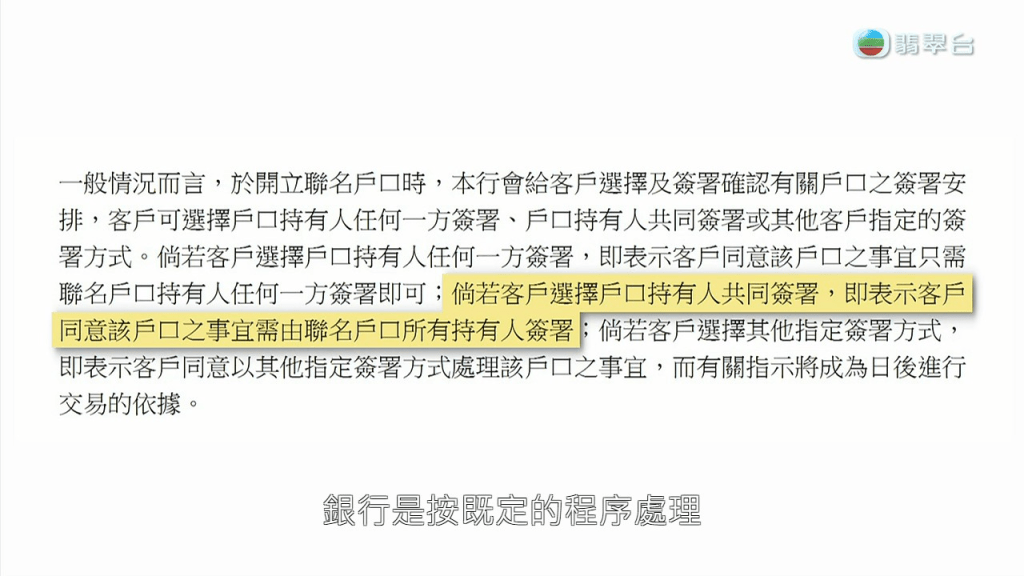 銀行之後亦回覆指今次處理並無違規，不過何伯堅持：「我對你總行回覆非常唔滿意，因為定期戶口係雙簽，但係利息存摺就單簽，我覺得好清楚㗎喇！」