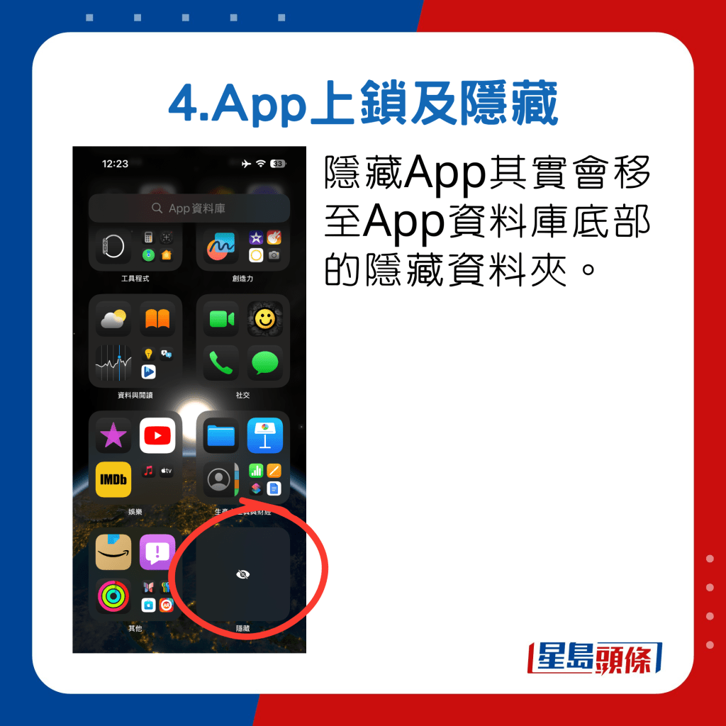 隱藏App其後會移至App資料庫底部的隱藏資料夾。