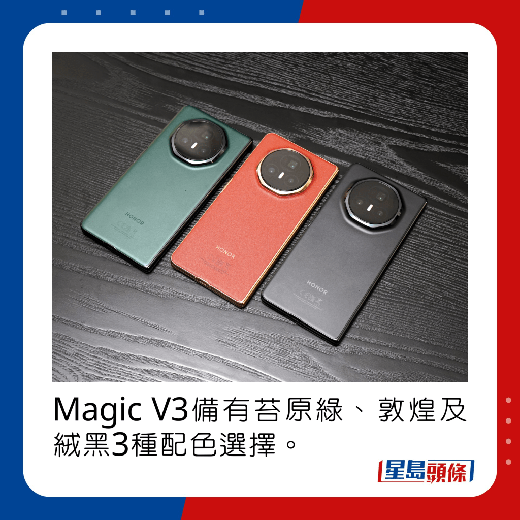 Magic V3備有苔原綠、敦煌及絨黑3種配色選擇。