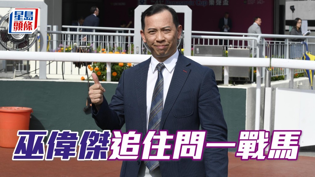 剛戰憑「手錶之星」及「魔術控制」起孖的巫偉傑，今晨十分重視新勝馬「辣得駕勢」。