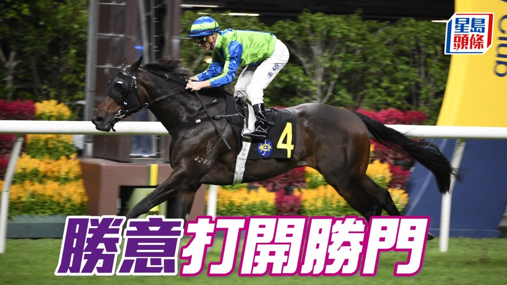 「勝意」打開勝門