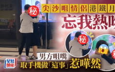 尖沙咀情侶港鐵月台忘我熱吻 男方咀嘴取手機做「這事」惹嘩然｜Juicy叮