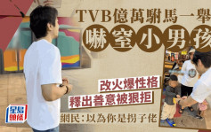 TVB億萬駙馬一舉動被當「金魚佬」嚇窒男孩？  升呢人父改火爆性格釋出善意被狠拒