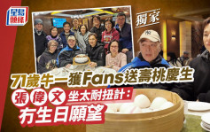 獨家丨張偉文坐太耐扭計:冇生日願望 71歲牛一獲Fans送壽桃慶生