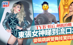 TVB「妖后」僅穿內褲床上晒肌約開戰  多位東張女神睇到流口水