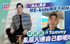 林詠倫斥Tommy亂屈人連自己都呃埋 「A4」風波掀起E-kids陳年不和秘事丨獨家