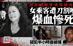 加州地鐵隨機殺人︱男子突擸刀割喉   同車廂女乘客噴血亡