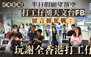 风暴桃芝︱天文台10时20分改发3号波 网民涌天文台FB留言掀骂战：何必为难上班族？