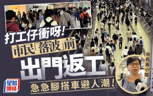 桃芝台风︱赶「落波」前提早出门  市民急急脚搭车避人潮：改挂时间系「天主的意思」