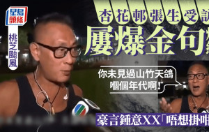 桃芝台风｜杏花邨张生受访屡爆金句爆红：「你未见过山竹天鸽嗰个年代啊！」豪言锺意ＸＸ「唔想挂咁耐」｜Juicy叮