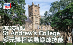 加拿大升学︱St Andrew\'s College 多元课程活动锻炼技能