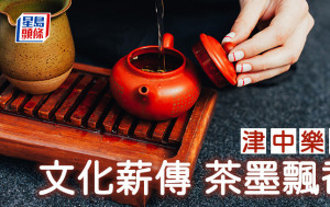 薛昌華 - 文化薪傳 茶墨飄香｜津中樂道