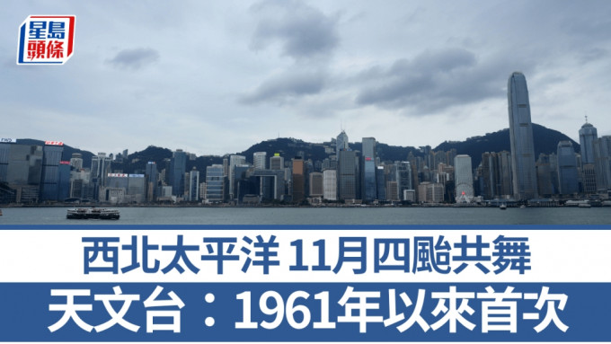 桃芝颱風｜11月西北太平洋同時現四熱帶氣旋 天文台：自1961年以來首次