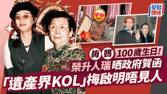 梅媽100歲生日！兒子梅啟明冇影  榮升人瑞精神好晒政府賀函開心打卡