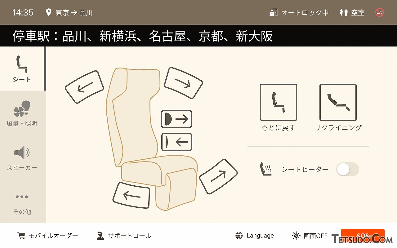 照明、スピーカーなどの設定は、タブレットで行います。座席リクライニングも、座席横のボタンに加え、タブレットから操作可能です(提供:JR東海)