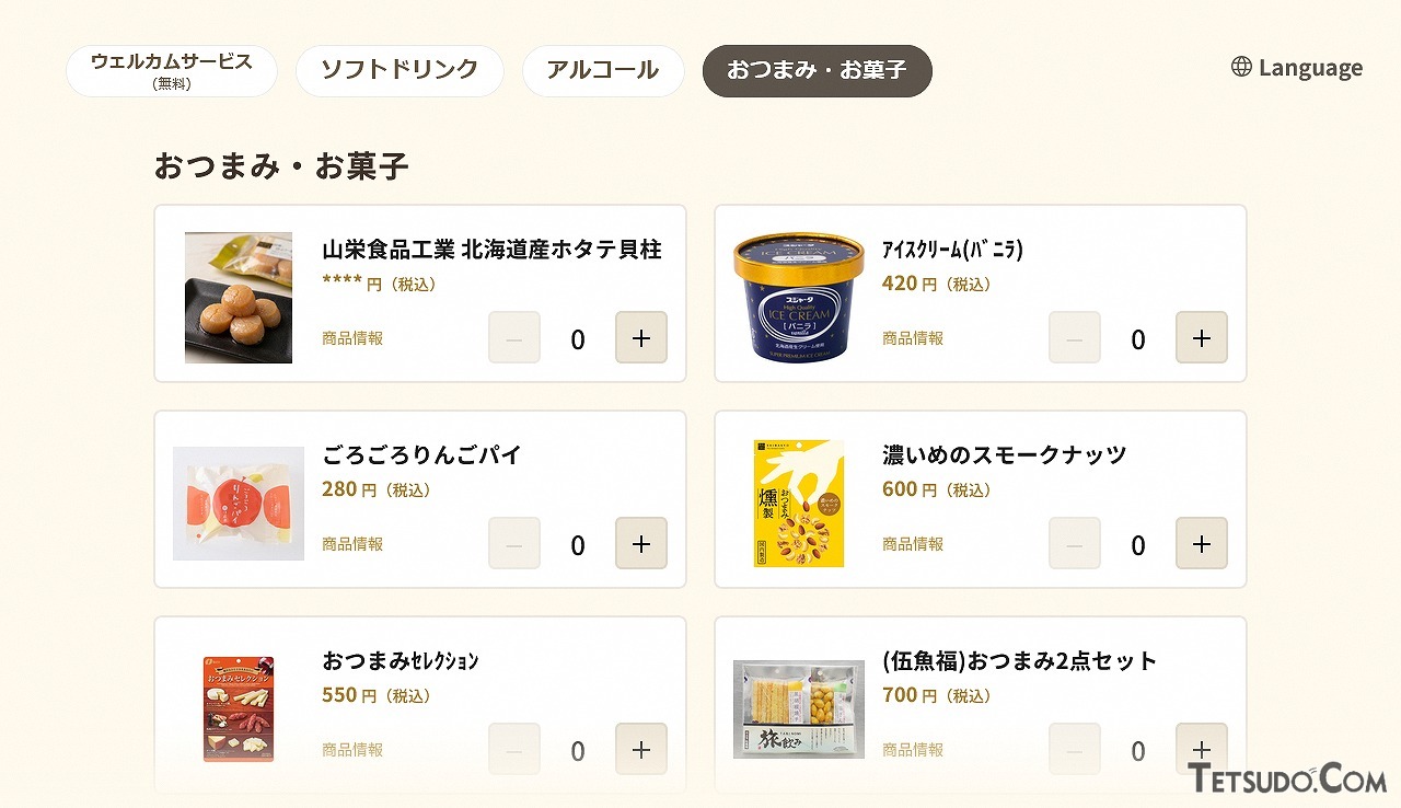 モバイルオーダーの注文画面(提供:JR東海)