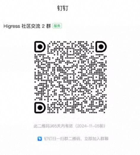 Higress Dingding Code