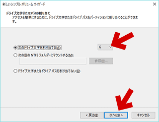 ドライブ文字を指定