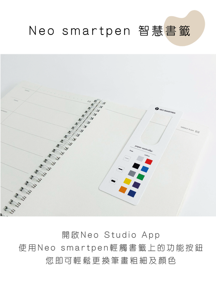 @Neo smartpen｜2023智慧生活日誌 精裝本