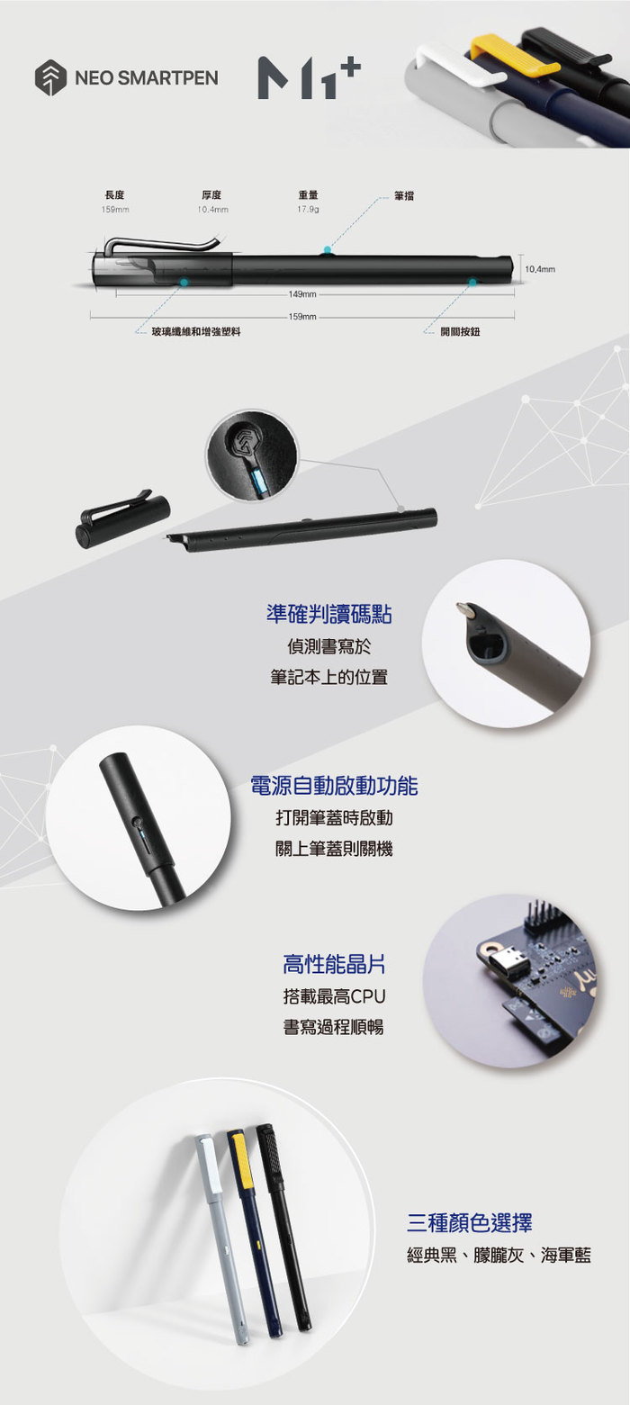 @Neo smartpen｜M1+智慧筆 數位筆記本組合III