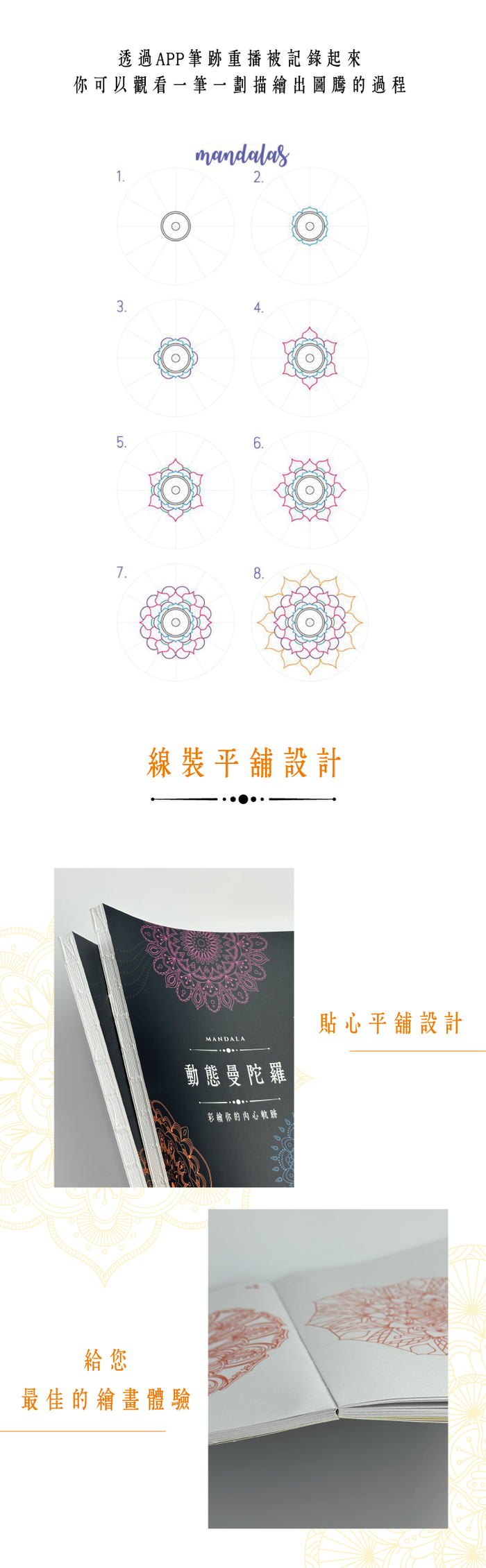 Neo Smartpen | 動態曼陀羅 Mandala Coloring Book (B5)