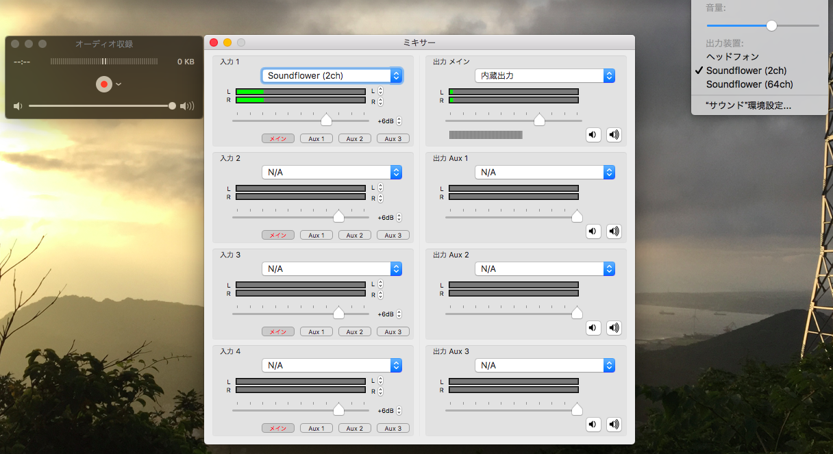 QuickTimeとLadioCastの音のボリュームを設定