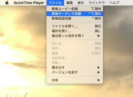 QuickTime Player で音声録音を開始