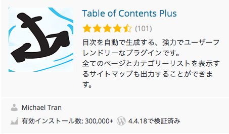 もくじを自動で表示する「Table of Contents Plus」