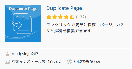 Duplicate Page -投稿・固定ページを複製できる