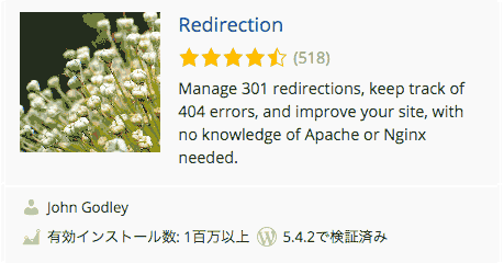 Redirection プラグイン 301自動転送を設定