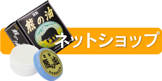 ネットショップ