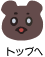トップへ戻る