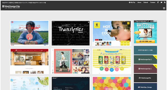 WebDesignClipのギャラリーサイトのトップページ画像