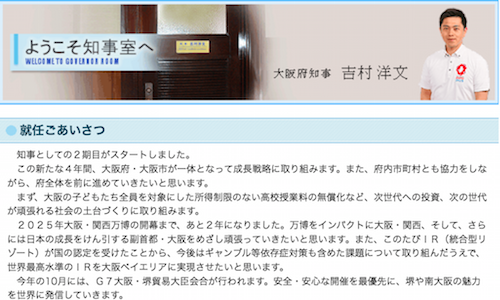 吉村洋文・大阪府知事が阪神とオリックスの優勝パレードを横取りしてボロボロ万博のPR に政治利用 ネットで非難が殺到!の画像1