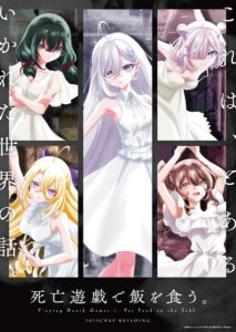 アニメ『死亡遊戯で飯を食う。』「スクラップビル」ゲームビジュアル (C)鵜飼有志・ねこめたる/KADOKAWA/「死亡遊戯で飯を食う。」製作委員会