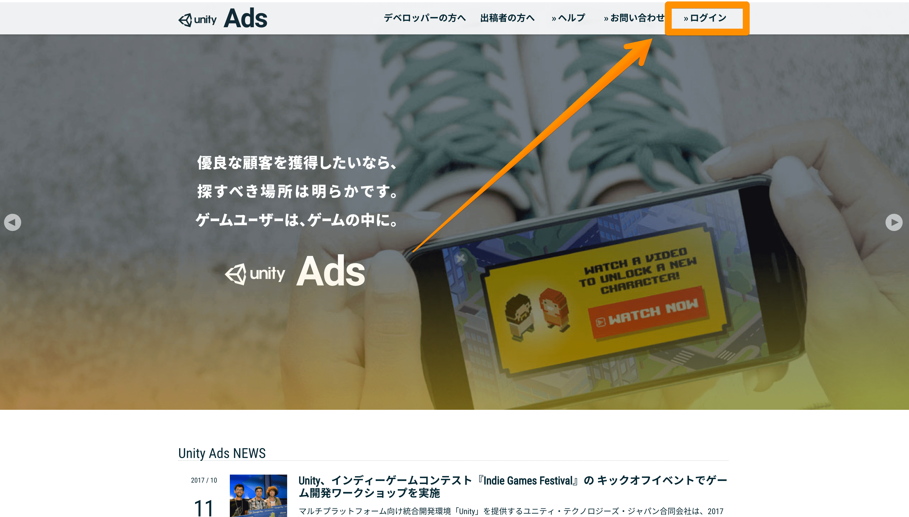 Unity Adsにログインする