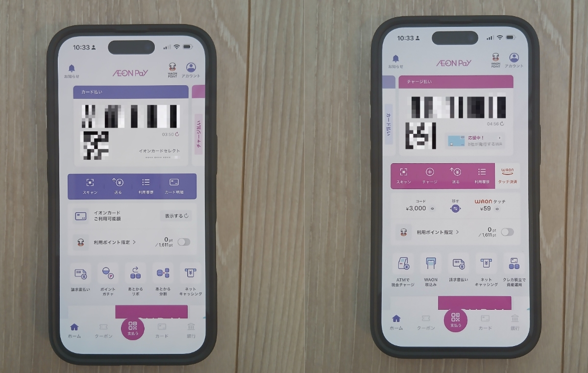 AEON Payアプリの画面(クレジット払いとチャージ払い)