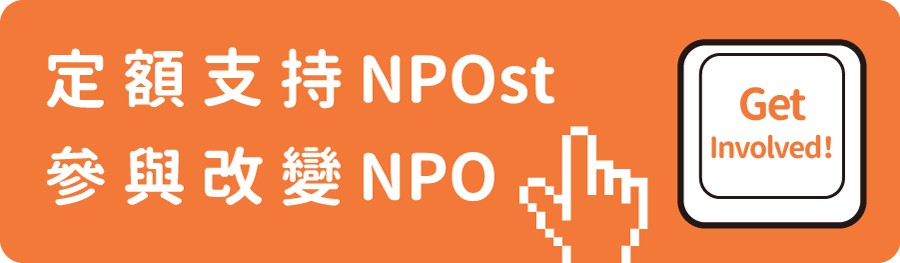 支持 NPOst